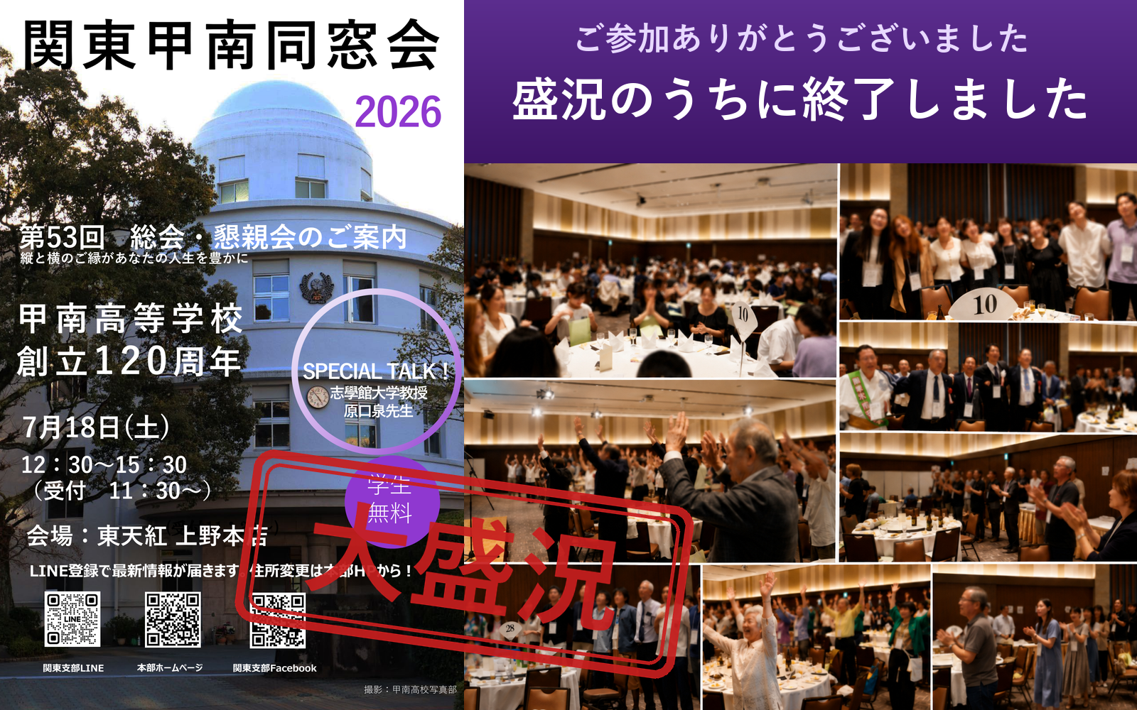 第53回 関東甲南同窓会 総会・懇親会は盛況のうちに終了しました